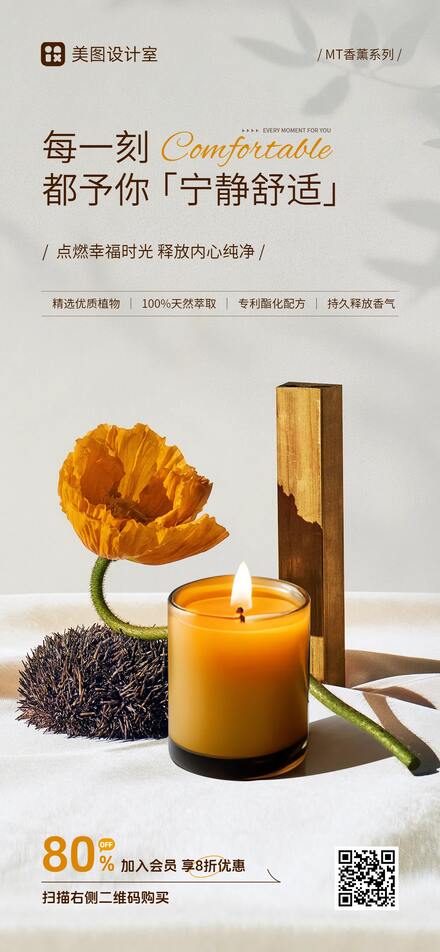 简约实景风橙色生活百货类营销带货香薰营销手机全屏海报模板图片